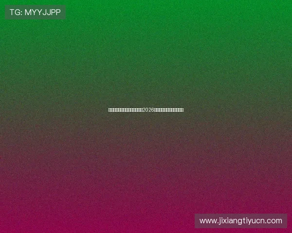 优质真人视讯注册登录入口推荐2026年最新安全可靠平台全攻略