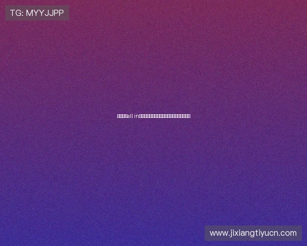 德州扑克all in规则详细介绍及应对不同局势的实用技巧分享