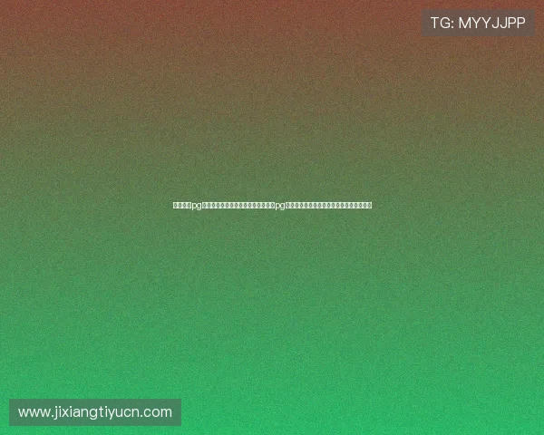 星域娱乐pg官网入口下载:世界杯期间星域娱乐pg平台提供的赛事直播与精彩集锦全方位介绍